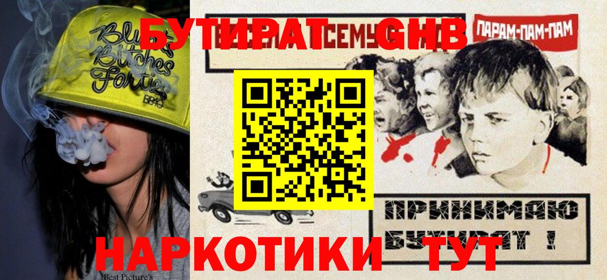 Бутират GHB Качканар