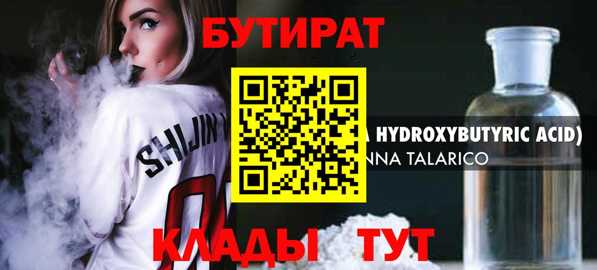 БУТИРАТ 99%  Бутират  Качканар  Вход с VPN 
