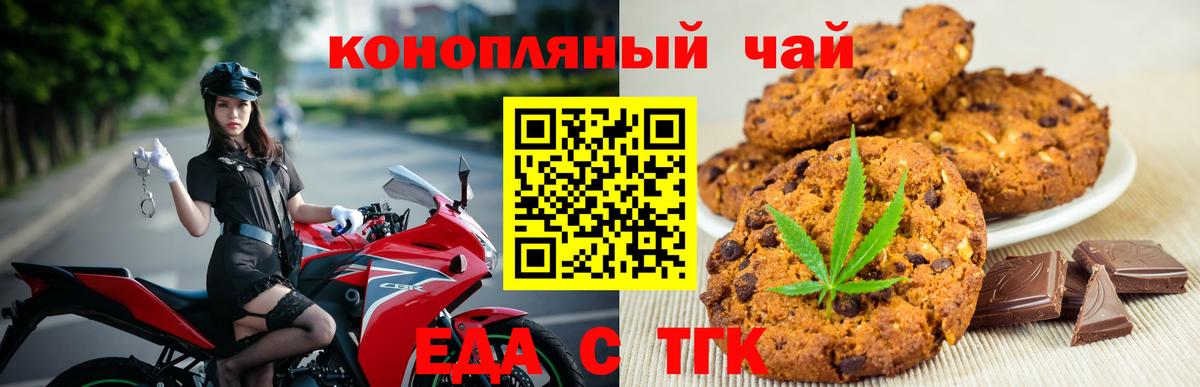 Печенье с ТГК марихуана  Вход с VPN  Качканар 