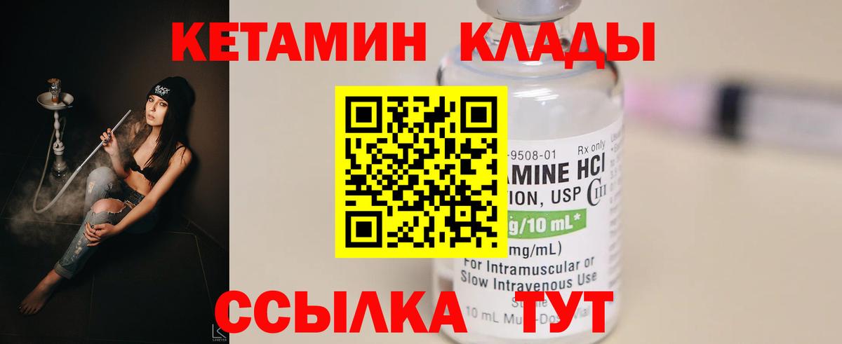 Качканар  Кетамин VHQ  Вход с VPN 