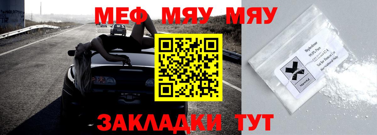 Меф мука Качканар